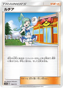 Image for Lisia (158) (SM12a)