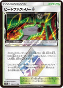 Image for Heat Factory (166) (SM12a)
