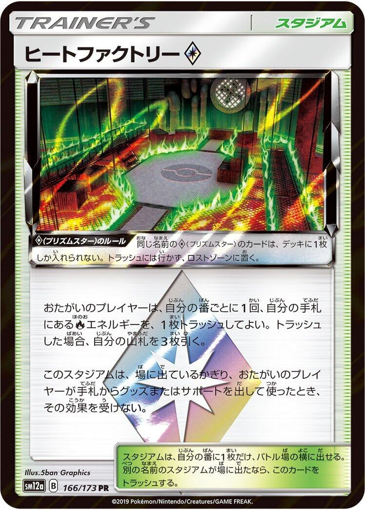 Image for Heat Factory (166) (SM12a)