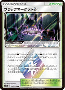 Image for Black Market (167) (SM12a)