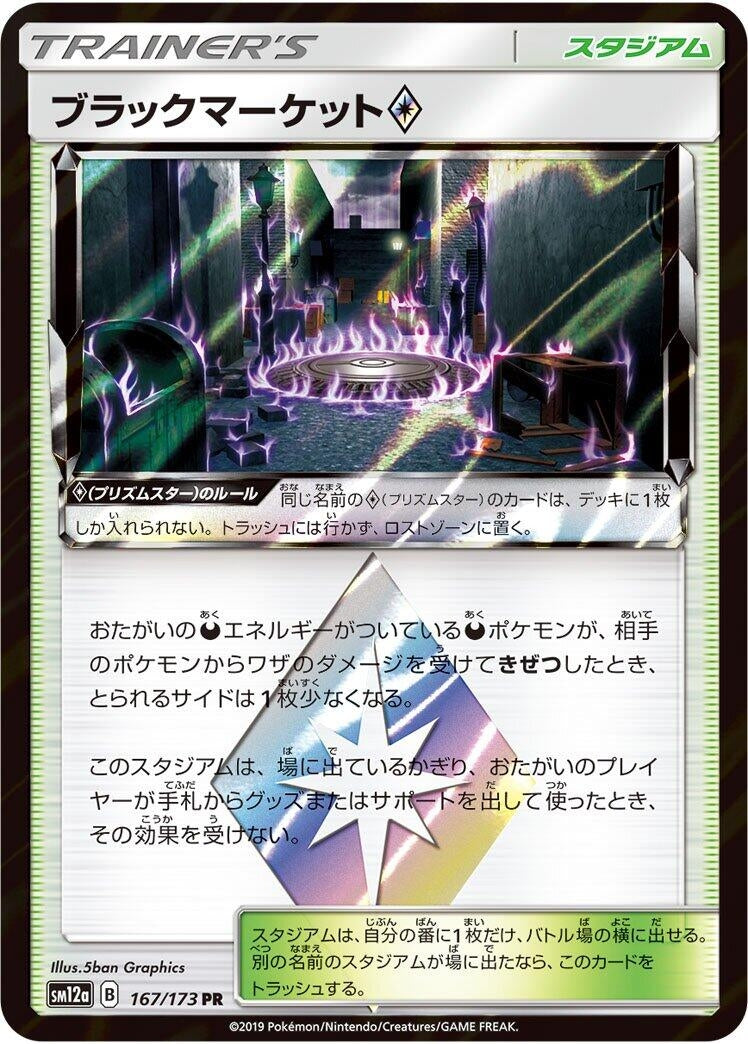 Image for Black Market (167) (SM12a)