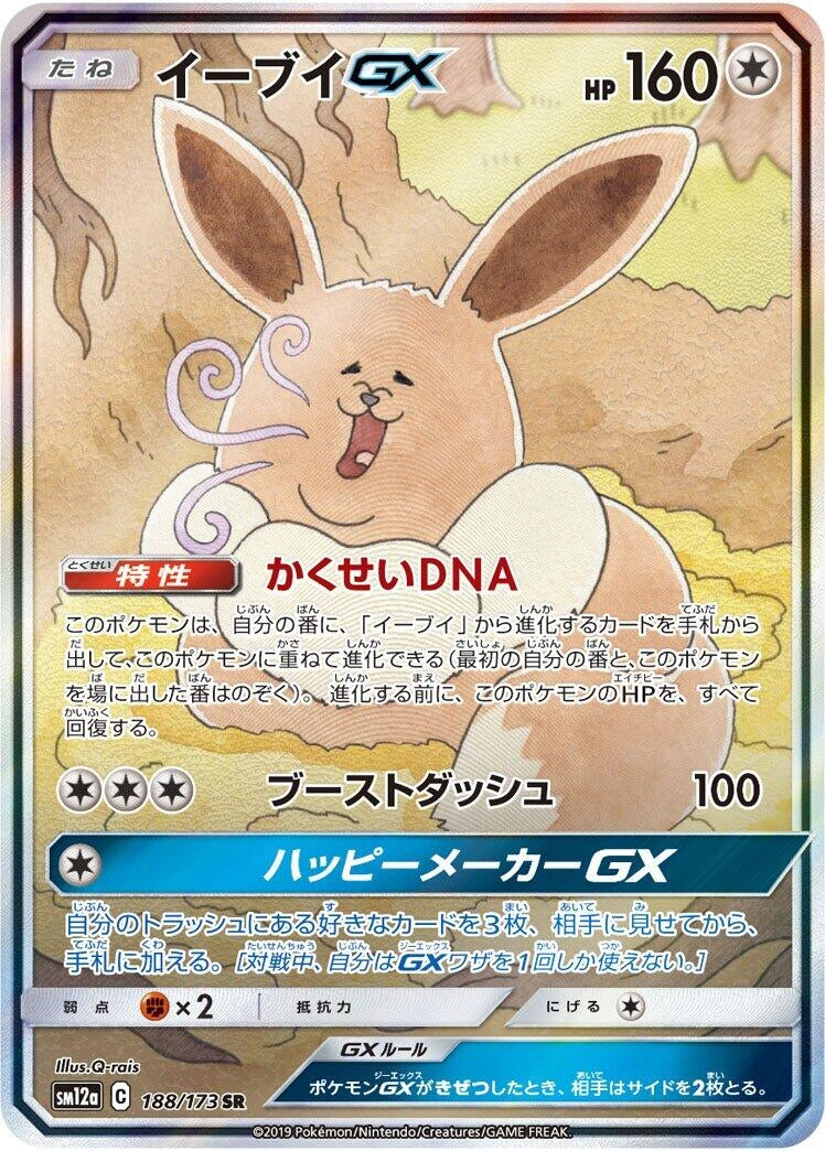 Image for Eevee GX - 188/173 (188) (SM12a)