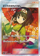 Image for Erika's Hospitality - 190/173 (190) (SM12a)