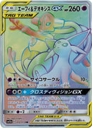 Image for Espeon & Deoxys GX - 212/173 (212) (SM12a)