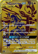 Image for Garchomp & Giratina GX - 225/173 (225) (SM12a)
