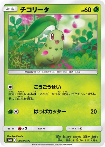 Image for Chikorita - 002/095 (2) (SM8)