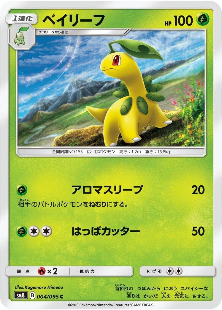Image for Bayleef (4) (SM8)