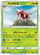 Image for Ariados (7) (SM8)