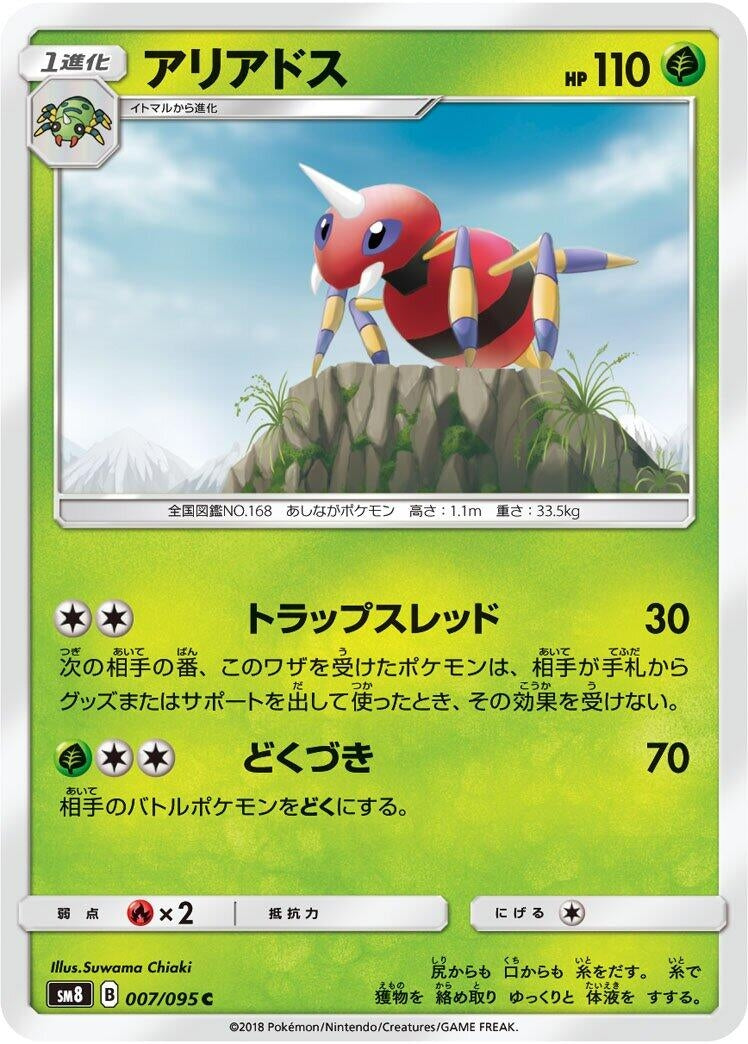 Image for Ariados (7) (SM8)