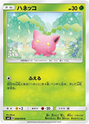 Image for Hoppip - 008/095 (8) (SM8)