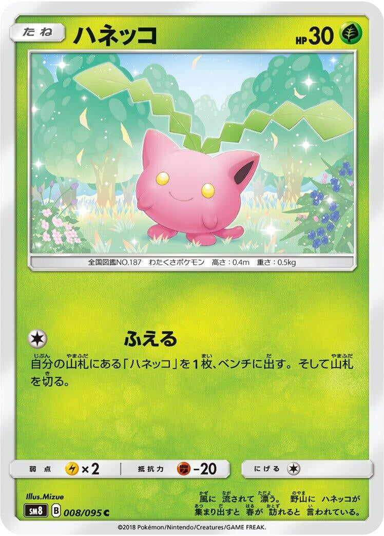 Image for Hoppip - 008/095 (8) (SM8)