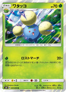 Image for Jumpluff (11) (SM8)