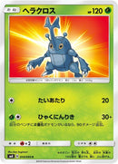 Image for Heracross (14) (SM8)