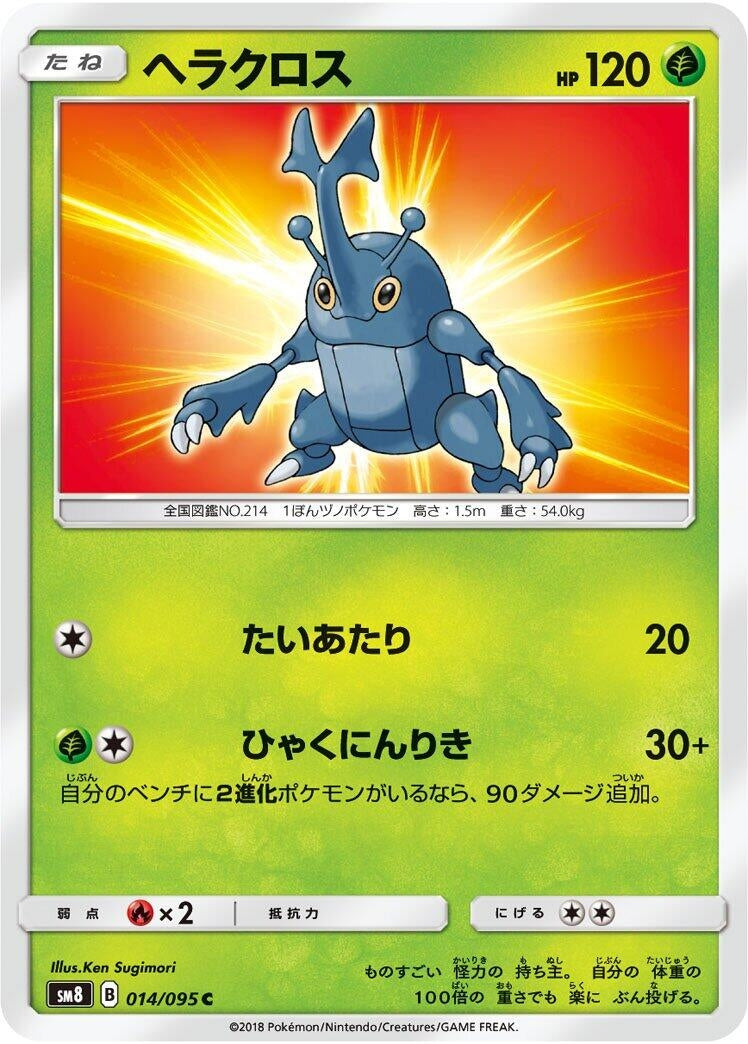 Image for Heracross (14) (SM8)