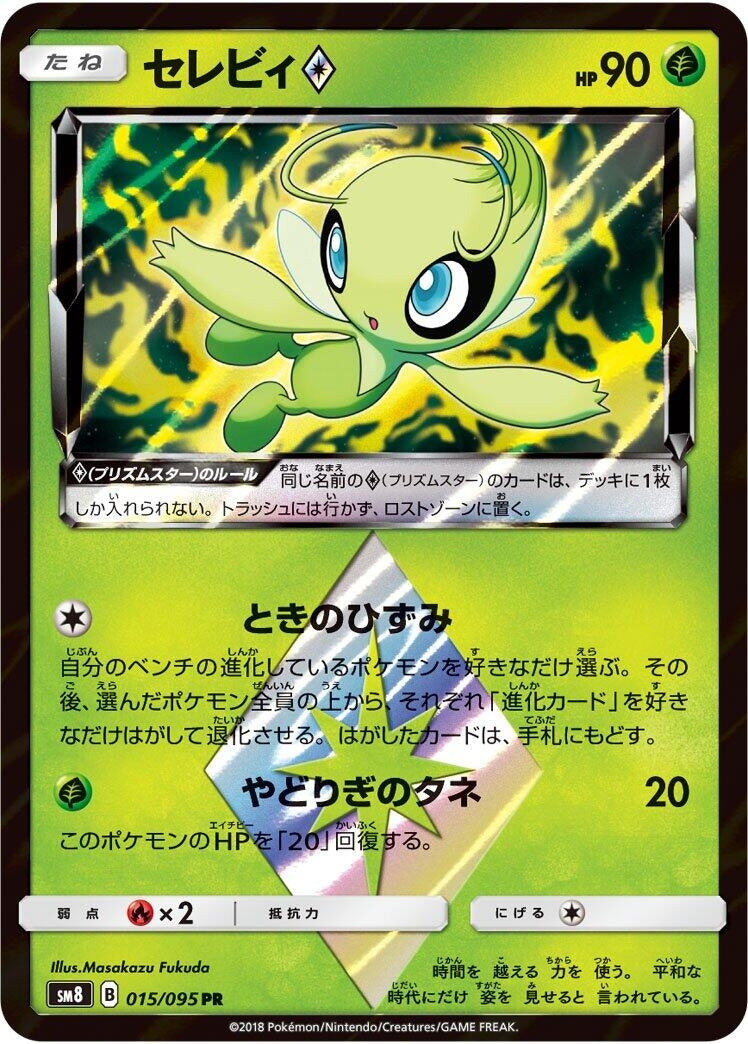 Image for Celebi Prism Star (15) (SM8)
