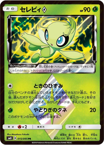 Image for Celebi Prism Star (15) (SM8)