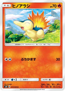 Image for Cyndaquil - 017/095 (17) (SM8)