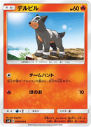 Image for Houndour (20) (SM8)