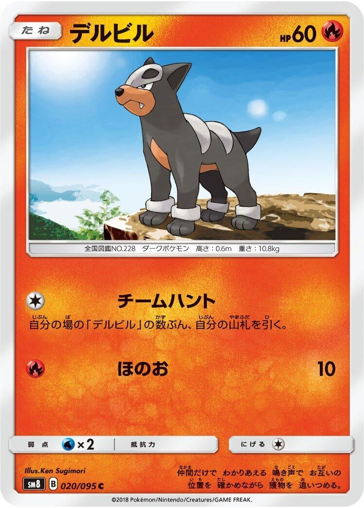Image for Houndour (20) (SM8)