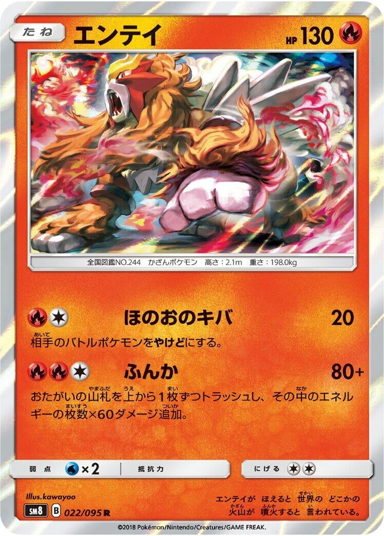 Image for Entei (22) (SM8)