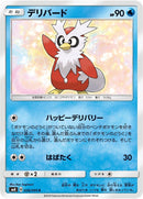 Image for Delibird (26) (SM8)
