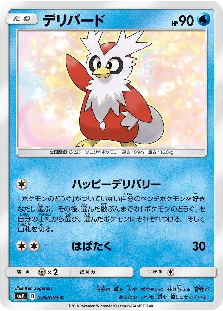 Image for Delibird (26) (SM8)