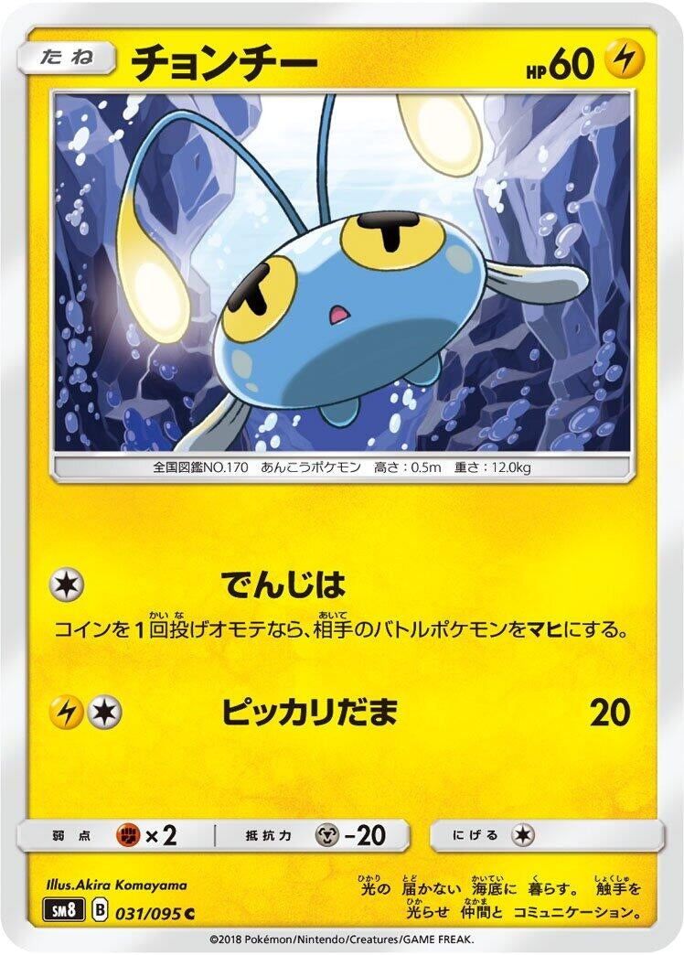 Image for Chinchou (31) (SM8)