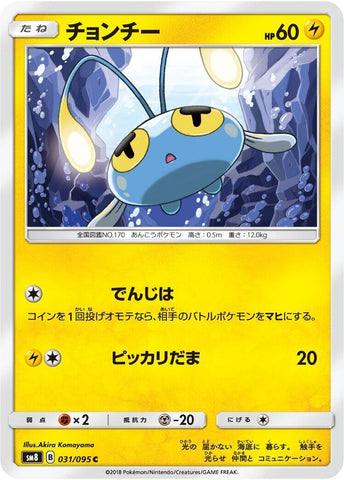 Image for Chinchou (31) (SM8)
