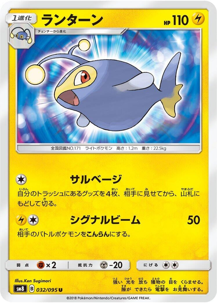 Image for Lanturn (32) (SM8)
