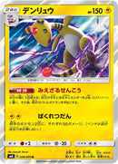 Image for Ampharos (36) (SM8)