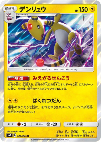 Image for Ampharos (36) (SM8)