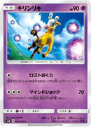 Image for Girafarig (45) (SM8)