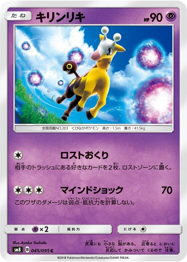 Image for Girafarig (45) (SM8)