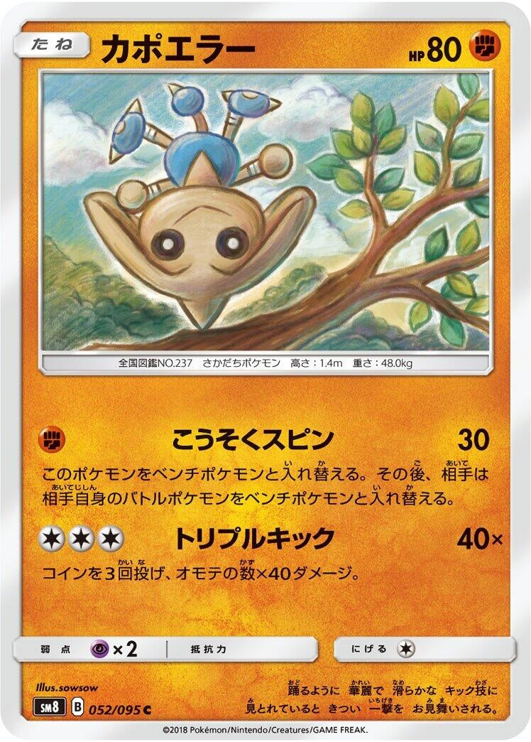 Image for Hitmontop (52) (SM8)