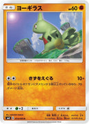 Image for Larvitar - 054/095 (54) (SM8)