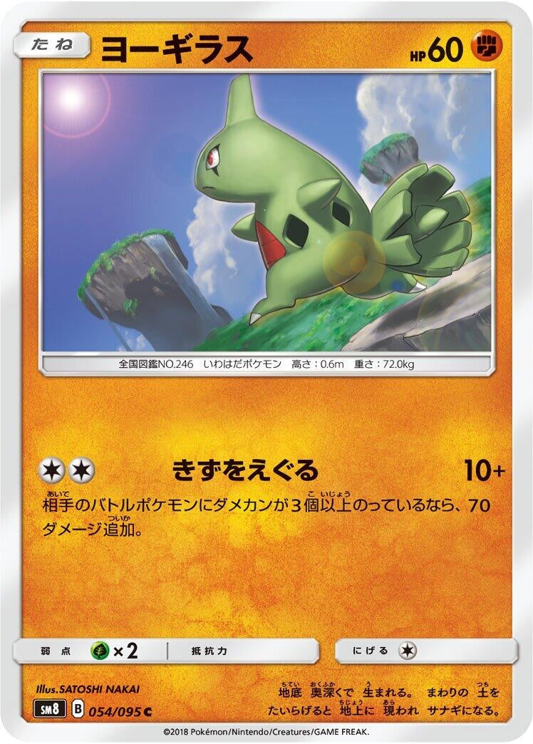 Image for Larvitar - 054/095 (54) (SM8)
