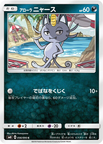 Image for Alolan Meowth (56) (SM8)