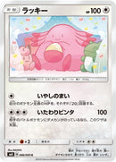 Image for Chansey (66) (SM8)