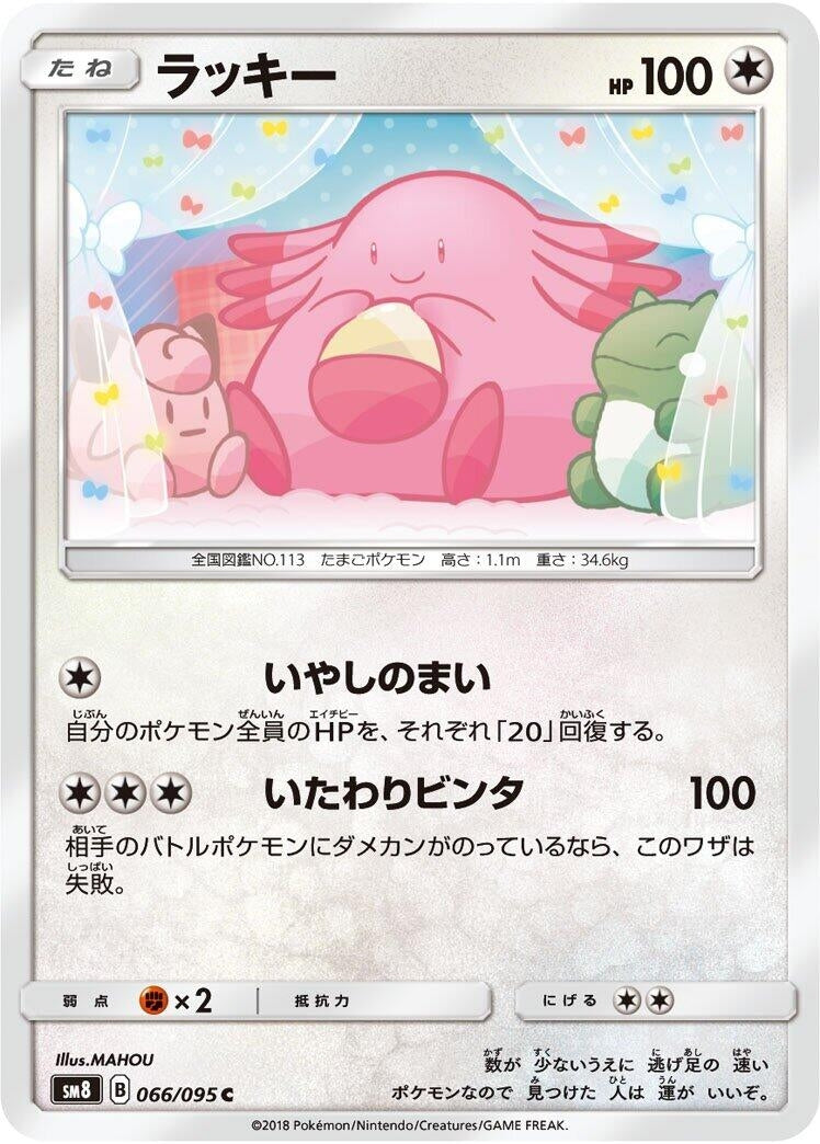 Image for Chansey (66) (SM8)