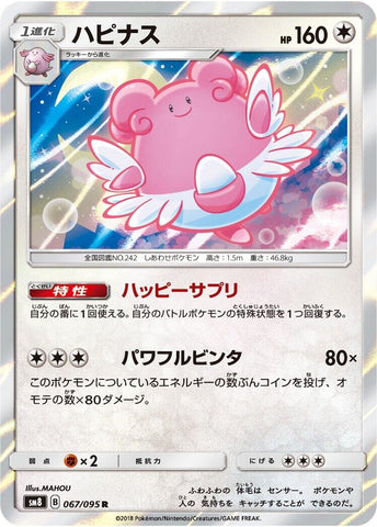 Image for Blissey (67) (SM8)