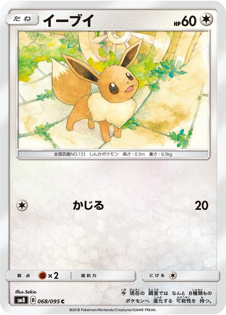 Image for Eevee (68) (SM8)