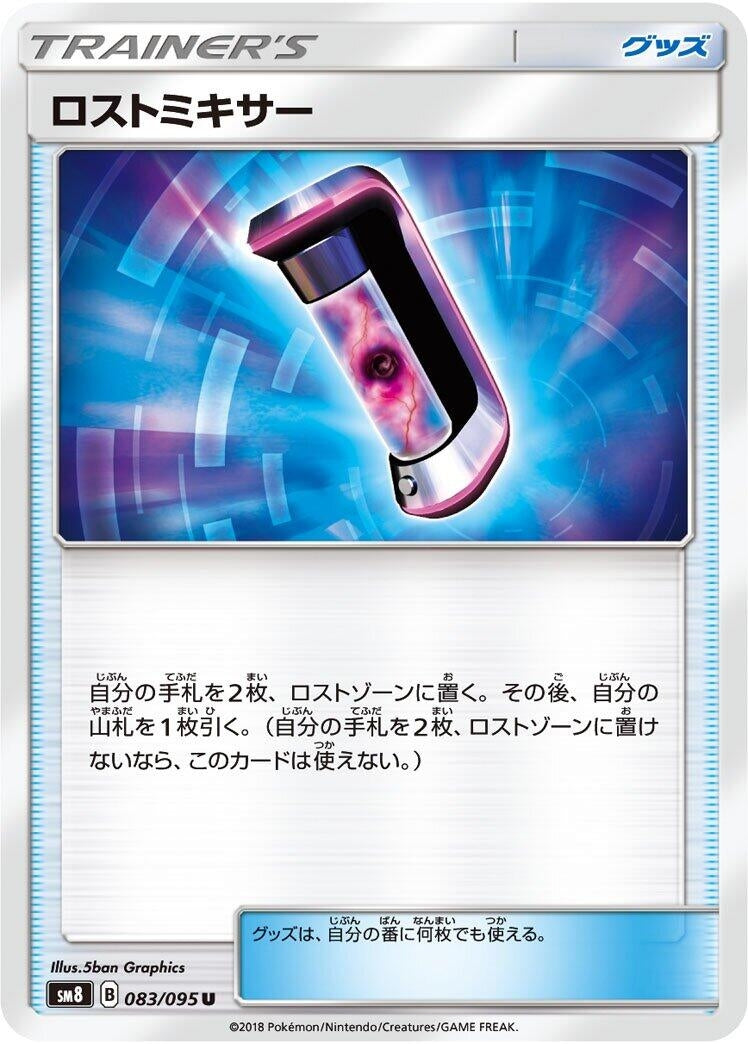 Image for Lost Blender - 083/095 (83) (SM8)