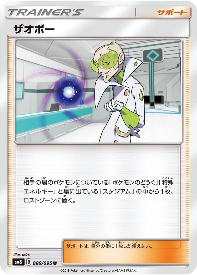 Image for Faba - 089/095 (89) (SM8)