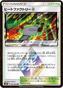 Image for Heat Factory (93) (SM8)