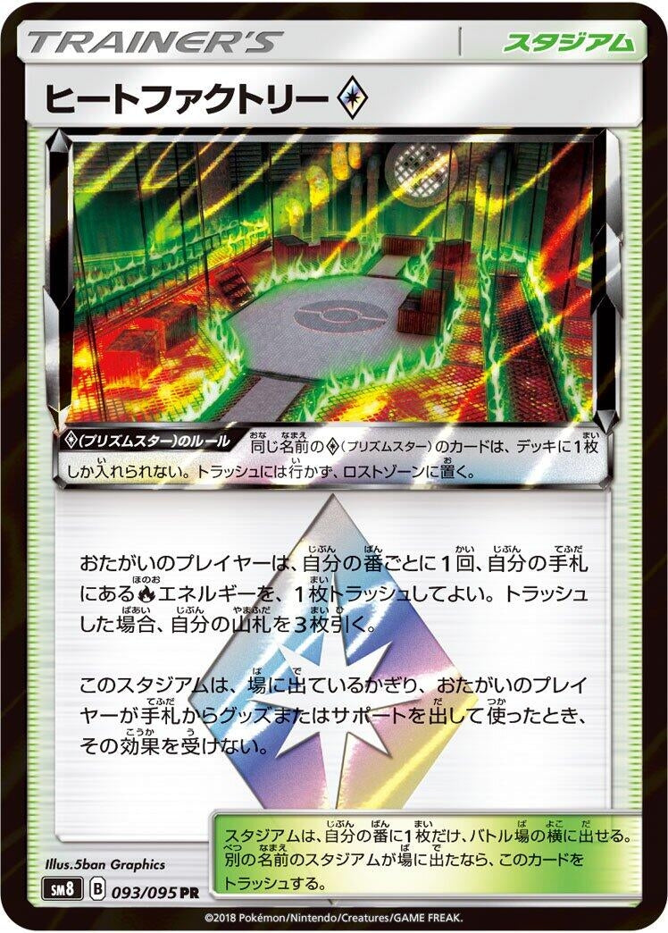 Image for Heat Factory (93) (SM8)