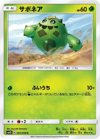 Image for Cacnea (1) (SM4S)