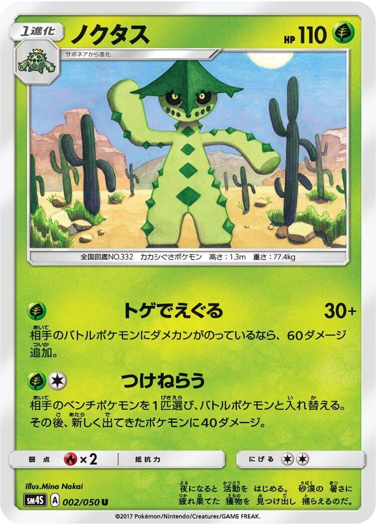 Image for Cacturne (2) (SM4S)
