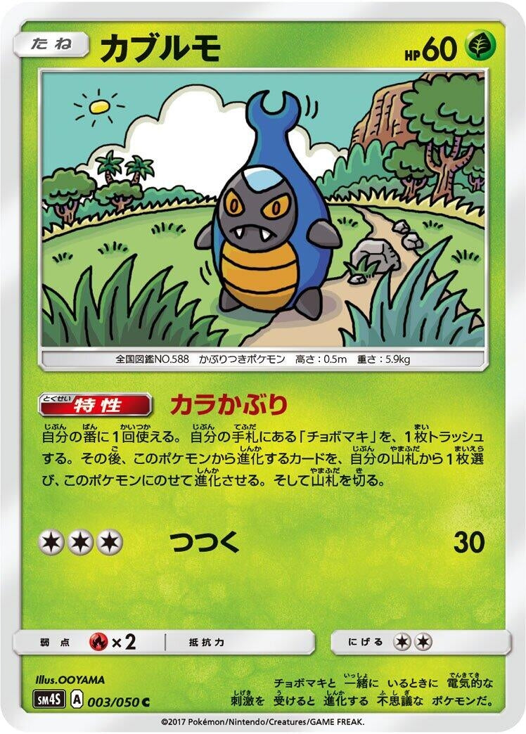 Image for Karrablast (3) (SM4S)