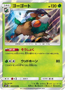 Image for Gogoat (5) (SM4S)