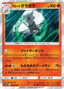 Image for Alolan Marowak (6) (SM4S)